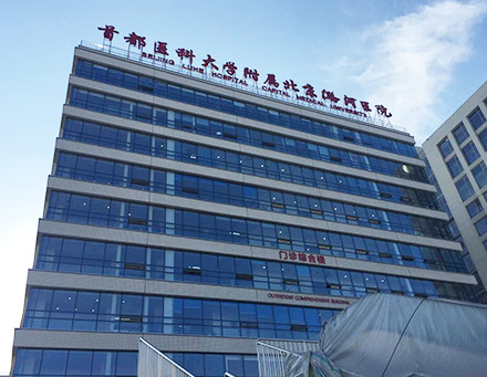 首都醫科大學附屬北京潞河醫院整體保潔項目