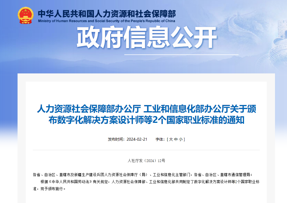 “數字孿生應用技術員S”國家職業標準正式頒布！捷安高科參與編制！