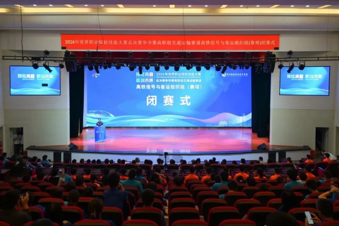 圓滿落幕！捷安高科助力2024年世界職業(yè)院校技能大賽高鐵信號與客運組織組（賽項）參賽隊斬獲佳績！