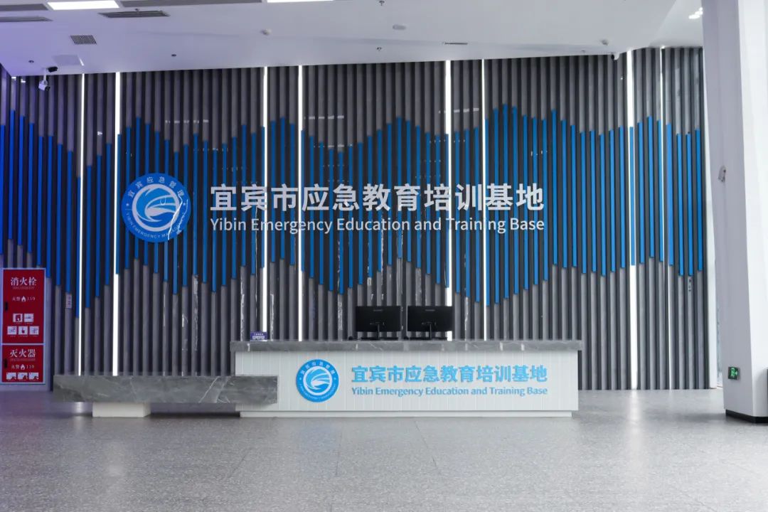 宜賓市2025年“安全生產(chǎn)月”活動啟動，捷安高科助力建成多功能應(yīng)急教育培訓(xùn)基地